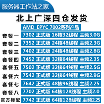AMD epyc 7742 7702 7642 7542 7502 7452 7402 7352 7302 Xiaolong CPU