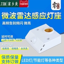 LED intelligent light control 86 type human microwave radar induction lamp holder E27 screw-mouth lamp head automatic switch stairs
