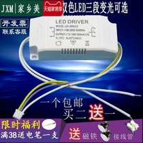 led drive driver synchronous switch tone color temperature ballast 36w single double tricolour piecewise variable light control power supply