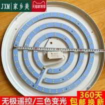 Suction light led wick Three-colour Spotlight Sheet Fan Chandelia Light Source Replacement Light Plate Remote light disc Circle 36W* 2