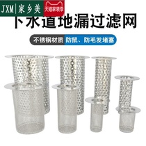 Sewer Choke anti-rat Kitchen Sewer Rat-proof Rat-Proof Rat-Climbing Water Pipe Floor Drain Anti-Insect Mesh Hood