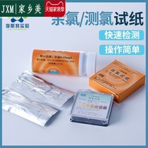 Chlorine testing test paper residual chlorine detection test paper abandoned sewage pool with chlorine agent bleaching powder concentration