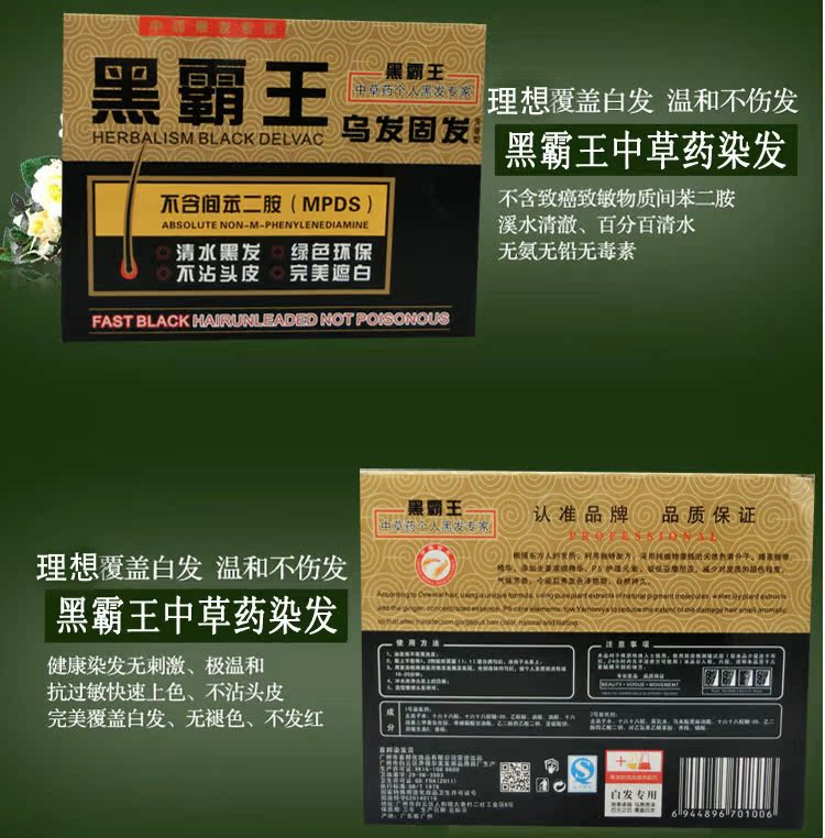 黑霸王中草药染发剂植物天然自然黑色清水纯染膏焗油一洗黑染发膏
