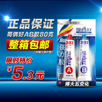 Brother good 302AB glue 80 grams of metal glue High strength glue universal glue modified acrylate