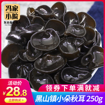 Feng Xiaoer northeast black fungus autumn ear super small Bowl ear Changbai Mountain farmhouse basswood mouse ear dry goods