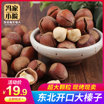 Northeast hazelnut opening 500g nut snacks new non-Russian wild original hazelnut