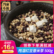 Fried red beans barley Gorgon poria tea cooked small barley Gorgon dispel soaking water wet tea fried barley red bean tea