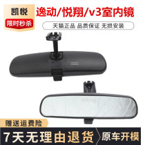 Application of the pleasant V3V5V7 inner view mirror CX20 CS35 comfort with a new elope to the Euro room rear inverted car mirror