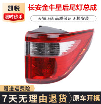 Long Anjin Bull Star Rear Taillight Tailgate Decorative Lights TURN LIGHT BRAKE LIGHT REVERSING LIGHT CORNER LAMP ACCESSORIES