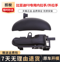 BYD F0 car door inside and outside handle BYD front and rear door handle door handle door handle button plastic accessories