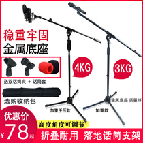 Metal microphone stand Professional stage performance weighted microphone stand Mobile live microphone stand Floor-standing stable