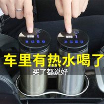 Intelligent heating water glass car burning water boiler On-board Burning Kettle Small Car Car Hot Water Kettle Mineral Water Heating