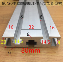 Computer bracket engraving machine assembly line aluminum profile 80*20 production line frame alumina profile one rice price