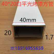 White aluminum alloy square tube 40*20*1 6mm square tube 40*20mm grilled white aluminum alloy square tube a rice