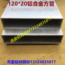 Aluminum alloy square tube 120*20 thick 21 41 21mm aluminum square flat tube aluminum profile one meter price