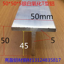 T-type aluminum 50*50*5 ceiling keel 5cm thick seam Press strip seam T-cover keel one meter price