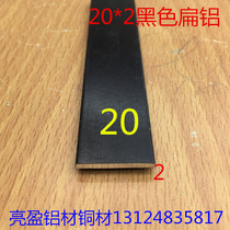 Black aluminum bar 20mm * 2mm flat aluminum 2cm aluminum row aluminum alloy press flat aluminum profile solid aluminum bar baked black