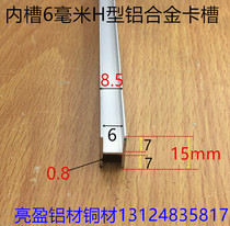 I-shaped aluminum H-slot inner slot 6mm aluminum alloy H-slot 15*15*6 inner slot 6mm card slot I-meter price