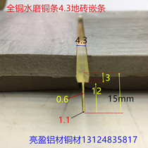 Copper strip floor tile floor tile floor strip width 4 3mm terrazzo copper strip ground puzzle inlay I-bar one rice price