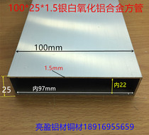 Aluminum Alloy square tube 100*25*1 5mm aluminum square silver alumina Profile 10cm flat tube a rice