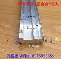 Curtain Wall aluminum profile single press block glass curtain wall aluminum alloy profile thickened compression curtain wall accessories