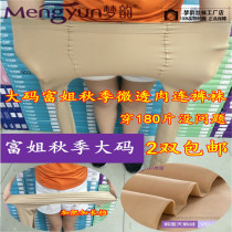 2 pairs of dream rhyme velvet 120D rich sister plus fat large 6827 foot pants 6826 pantyhose