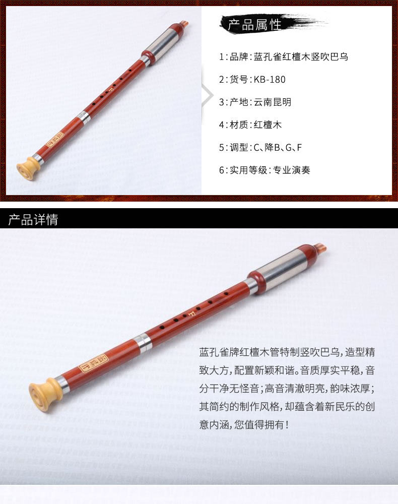蓝孔雀品牌 红檀木竖吹巴乌 c 降b g f调 表演型巴乌 云南乐器