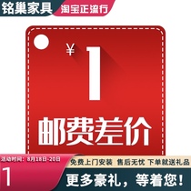 Mingchao furniture postage postage to make up the difference special shot