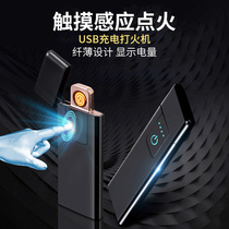 Fingerprint sensing charging lighter creative personality wave ultra-thin small windproof USB electronic lighter cigarette lighter