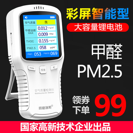 甲醛检测仪PM2.5家用仪器专业自测雾霾表室内甲醇空气质量试纸盒