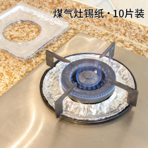Stove aluminum foil Gas stove tin foil oil proof mat Gas stove oil proof aluminum foil kitchen 30 pieces