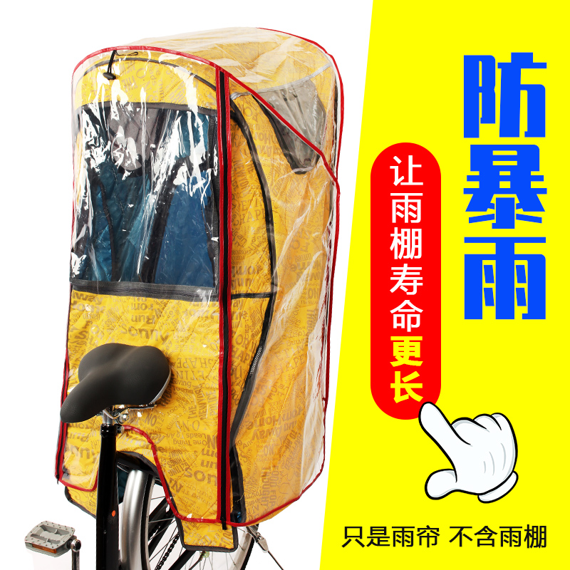 Electric car child seat rear rain shed rain curtain bicycle sunshade cover battery car baby chair rain cover