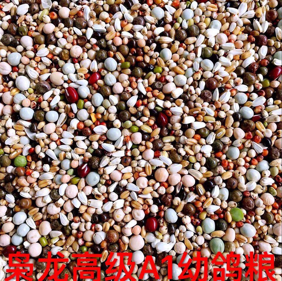 枭龙高级a1幼鸽粮 无玉米鸽子粮 信鸽子饲料 50斤装江浙沪皖包邮