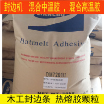 Woodworking particle glue mixed glue for edge banding Hot melt adhesive particles Furniture plate edging medium temperature glue High temperature glue