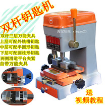 High precision vertical electronic matching key machine blonde key machine key copying double-pole three-layer universal clamp