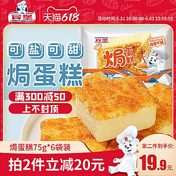 【拍两件】宾堡肉松沙拉酱焗蛋糕450g[5元优惠券]-寻折猪