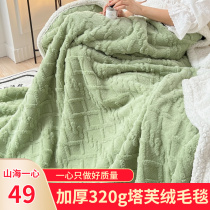 Shanhai Yixin Tafu velvet lamb fleece blanket nap sofa thickened plus velvet quilt cover blanket autumn and winter
