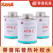 Germany Tiptopu high temperature glue hot curing agent raw rubber heating car inside and outside tire repair filling glue
