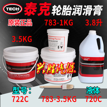 Tektronix 1 3 5kg tire disassembly lubricating paste 783-1 3 5 tire lubricating paste 722C 720C lubricant