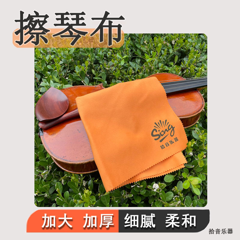 (ten musician) violin violinist cloth instrument cleaning cloth cello cellulite big number soft-Taobao