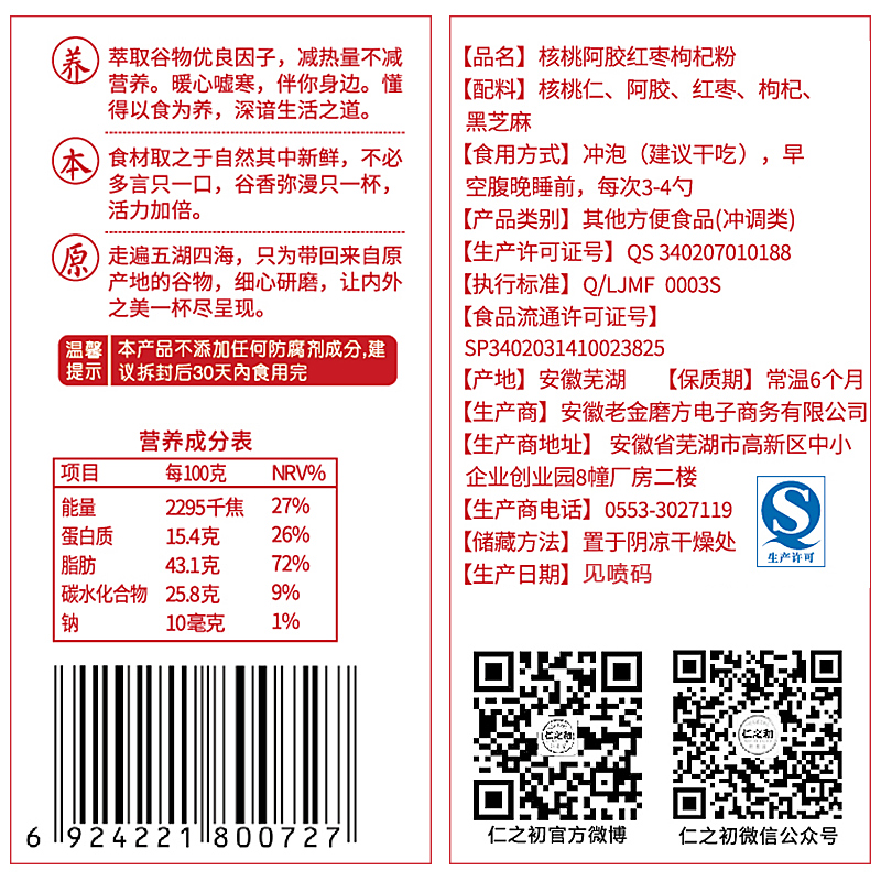 仁之初黑芝麻粉核桃粉枸杞红枣粉阿胶粉 现磨代餐粉五谷杂粮粉产品展示图2