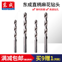 Dongcheng twist drill Daquan Power tool accessories High-speed steel straight shank drill Metal plastic wood single