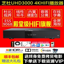 Zhidu UHD3000 4K Blu-ray HD hard disk player HDR Dolby Vision HIFI Fever digital player