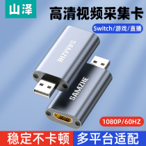 Mountain Jersey USB acquisition card high-definition live recording video collector switch NS PS4 5 Xbox acquisition