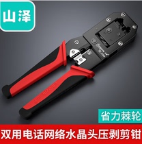 Sanze (SAMZHE) YS-218 telephone network double pliers pressure peeling and cutting tool mesh pliers wire pliers