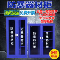 Anti-riot equipment cabinet set Anti-terrorism equipment Security equipment emergency cabinet School kindergarten equipment cabinet Shield cabinet rack