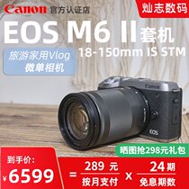 (24-period interest-free)Canon EOS M6 Mark II Set 18-150 High-definition digital travel home 4K video Vlog micro single camera M6 II II