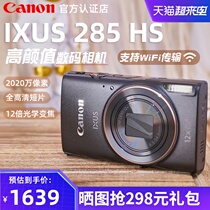 Canon IXUS 285 HS digital camera High-definition travel home telephoto intelligent image stabilization small card machine
