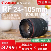 (24-period interest-free)Canon RF 24-105mm F 4L IS USM Household standard zoom portrait travel scenery rf24-105 f4 micro single mirror
