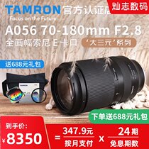 24-period interest-free Tamron 70-180mm F 2 8 A056 large aperture portrait lens Medium telephoto telephoto lens full frame Sony Micro single E-mount three-dimensional portrait travel style